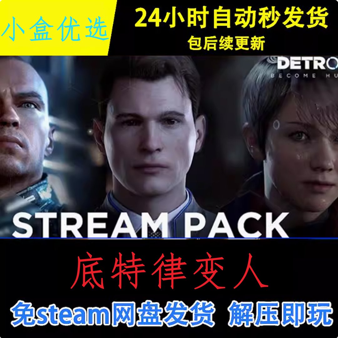 底特律：成为人类 完整版 截图17