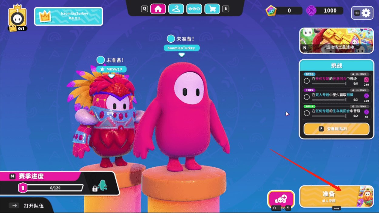 糖豆人：终极淘汰赛 年度版 截图12